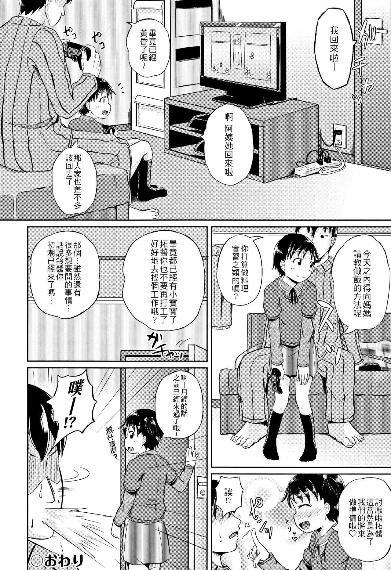 [ぽんこっちゃん] ノドハメ [中国翻訳]