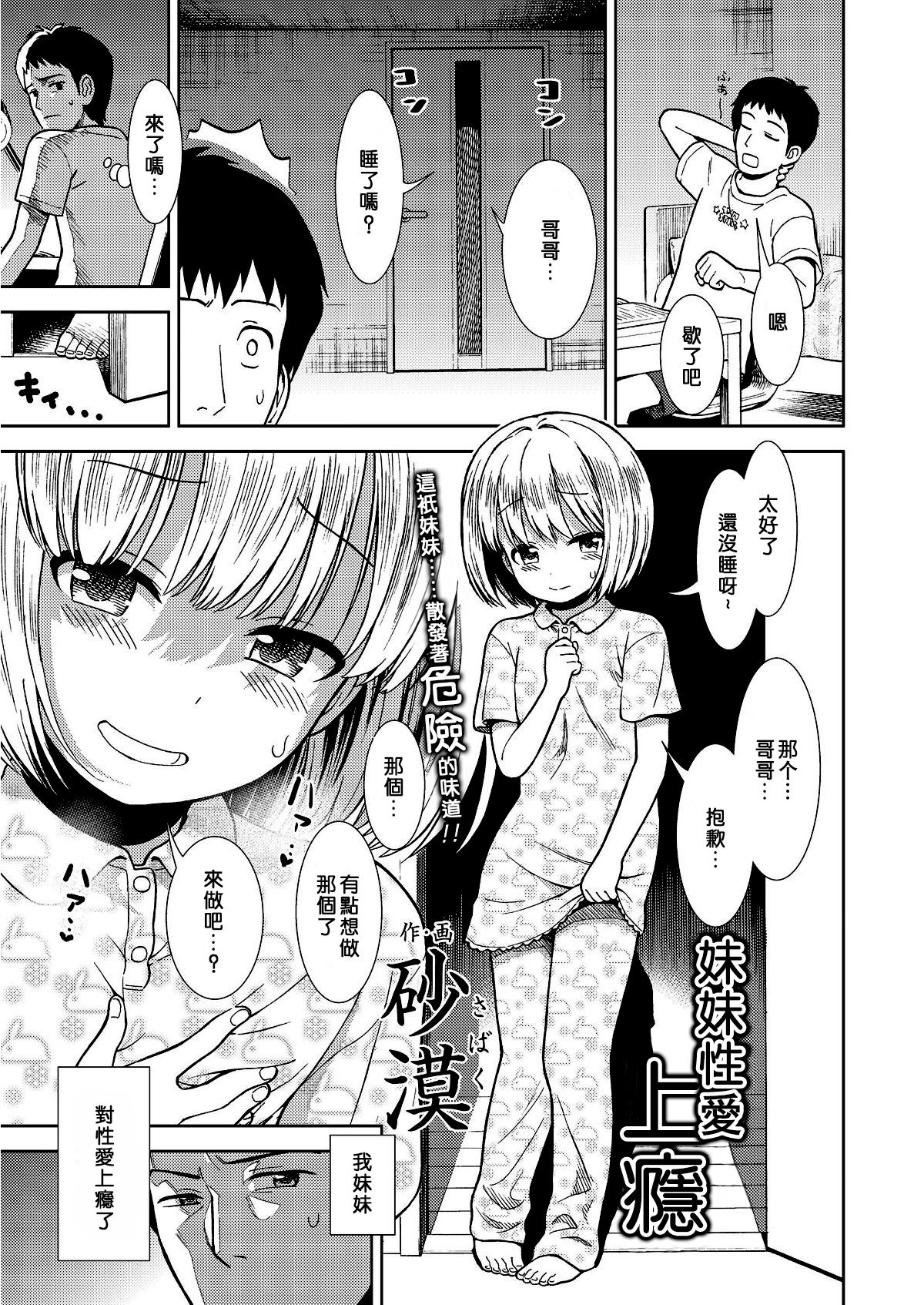 [砂漠] 妹はセックス中毒 (COMIC LO 2018年8月号) [中国翻訳] [DL版]