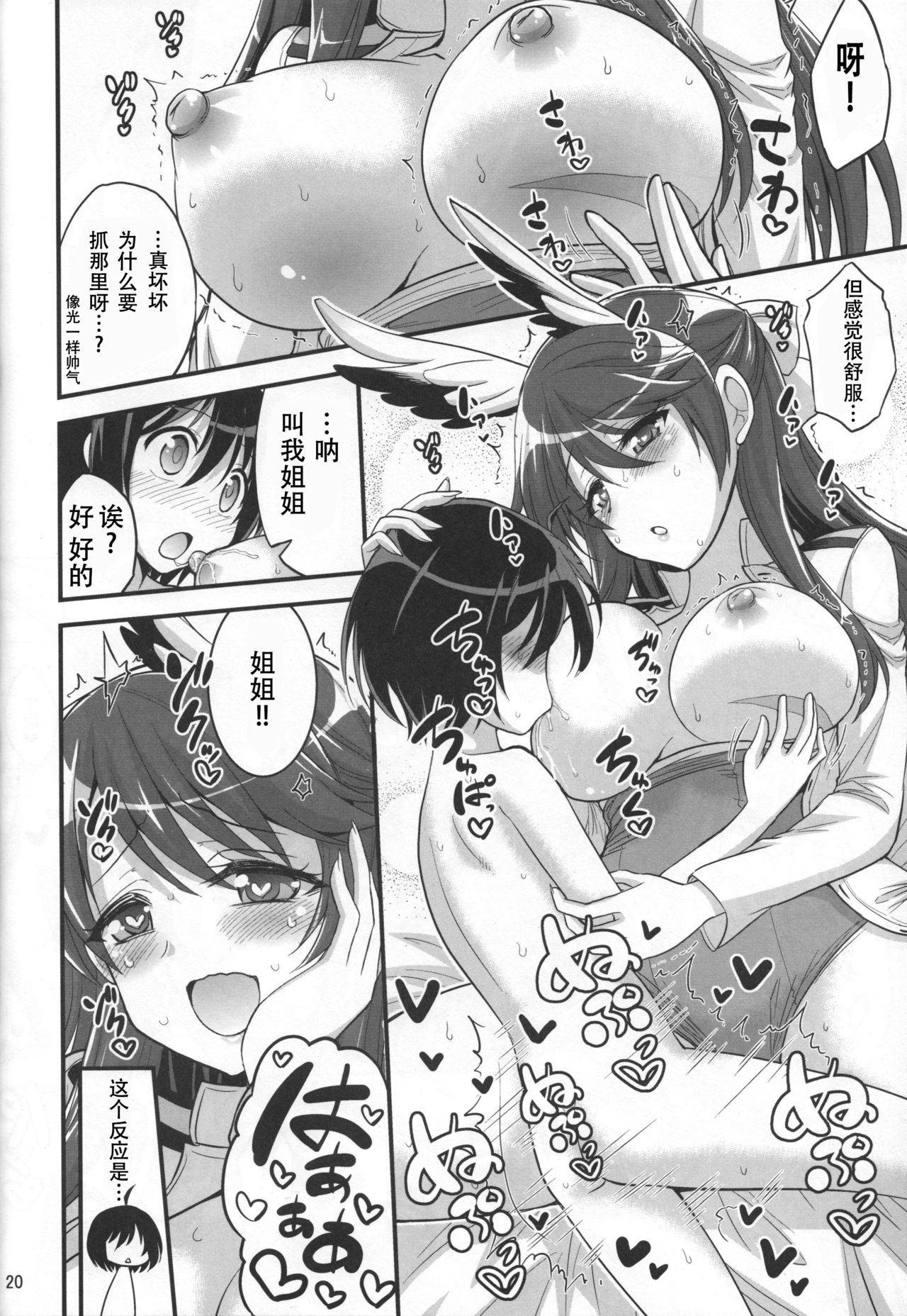 (C91) [Hasemi box (長谷見亮)] お姉ちゃんとショタのウィッチナイト (ブレイブウィッチーズ) [中国翻訳]