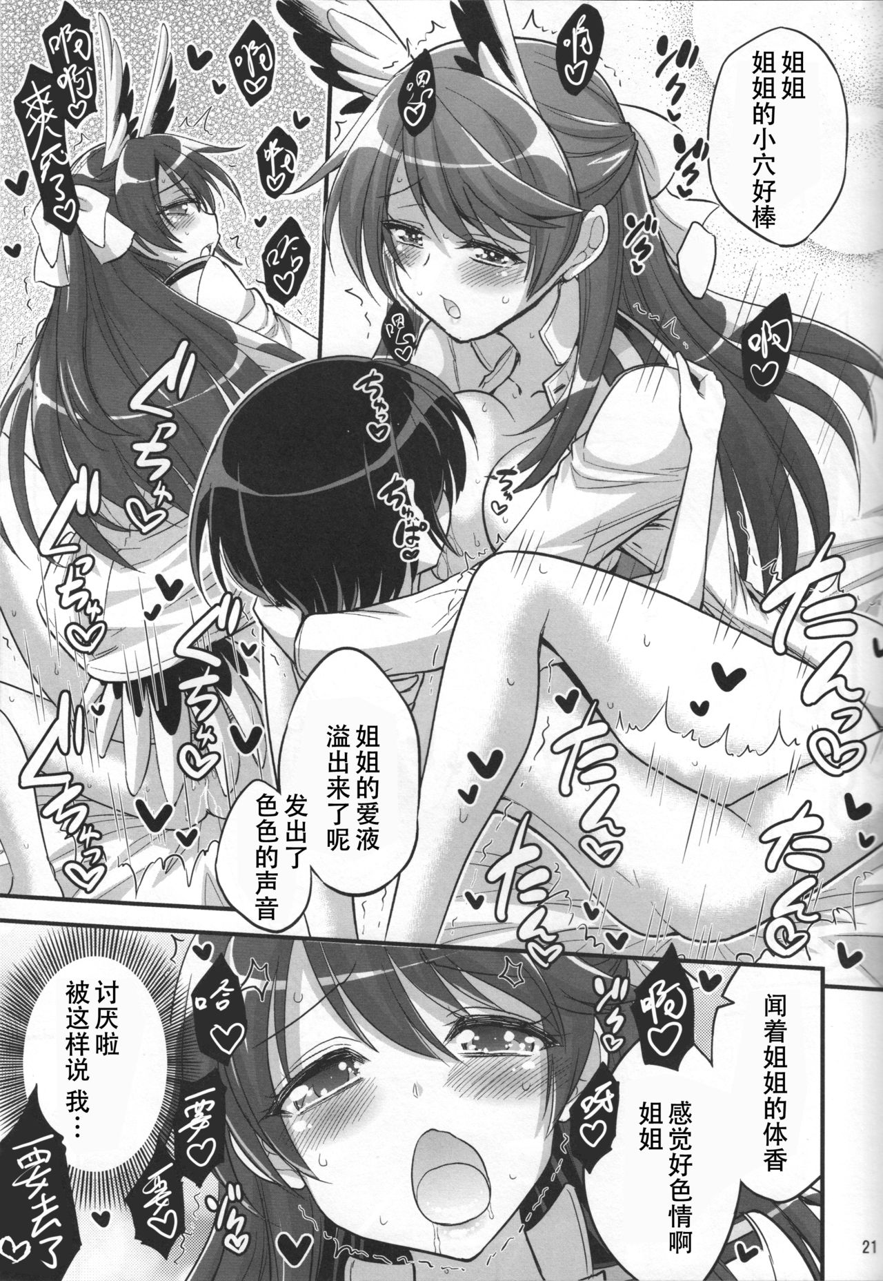 (C91) [Hasemi box (長谷見亮)] お姉ちゃんとショタのウィッチナイト (ブレイブウィッチーズ) [中国翻訳]