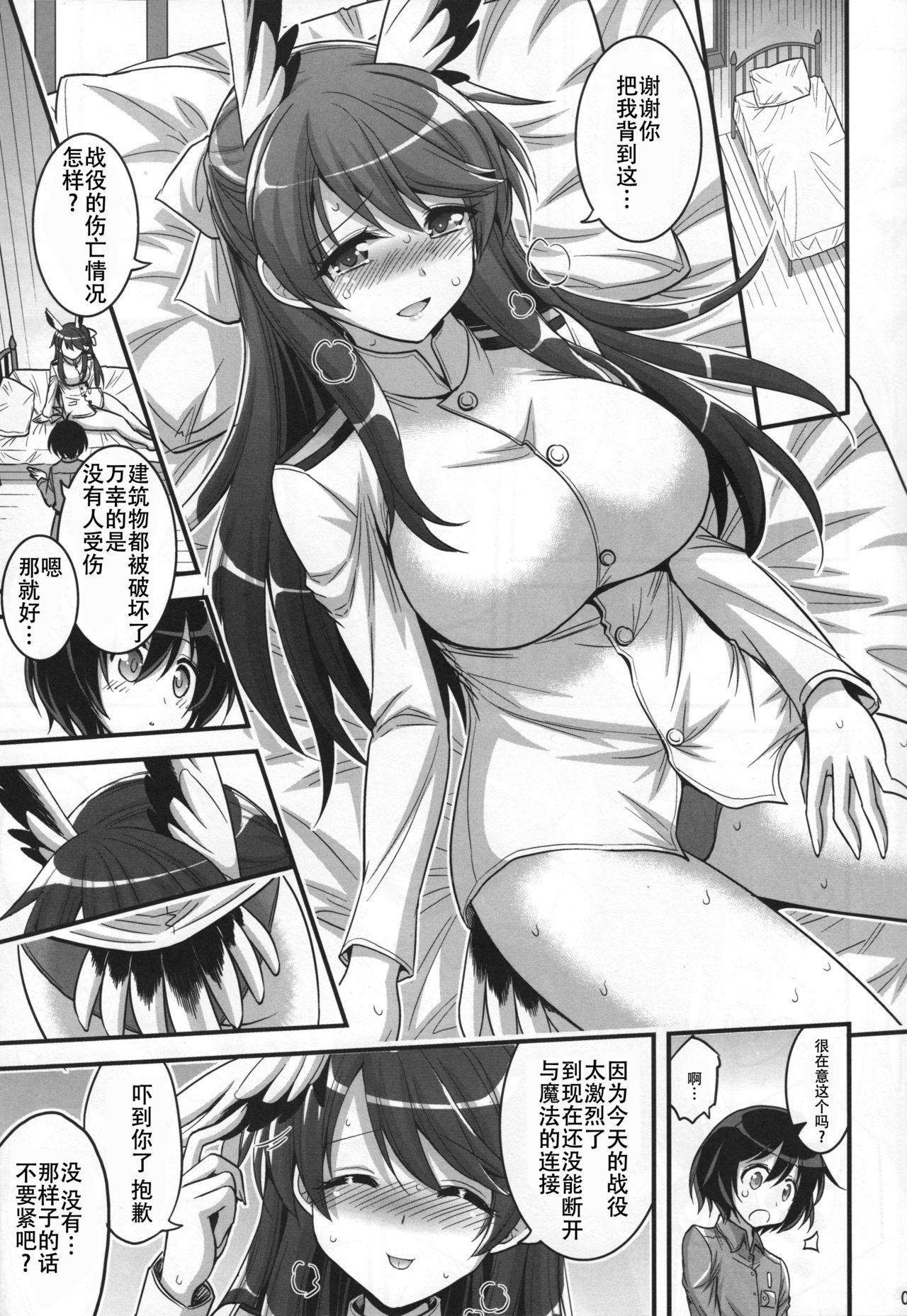 (C91) [Hasemi box (長谷見亮)] お姉ちゃんとショタのウィッチナイト (ブレイブウィッチーズ) [中国翻訳]