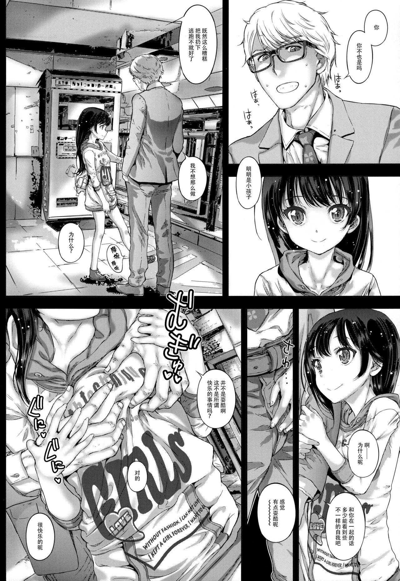 (C94) [カウンタック (古事記王子)] 千冬ちゃんのとけあうキスと、その後で [中国翻訳]