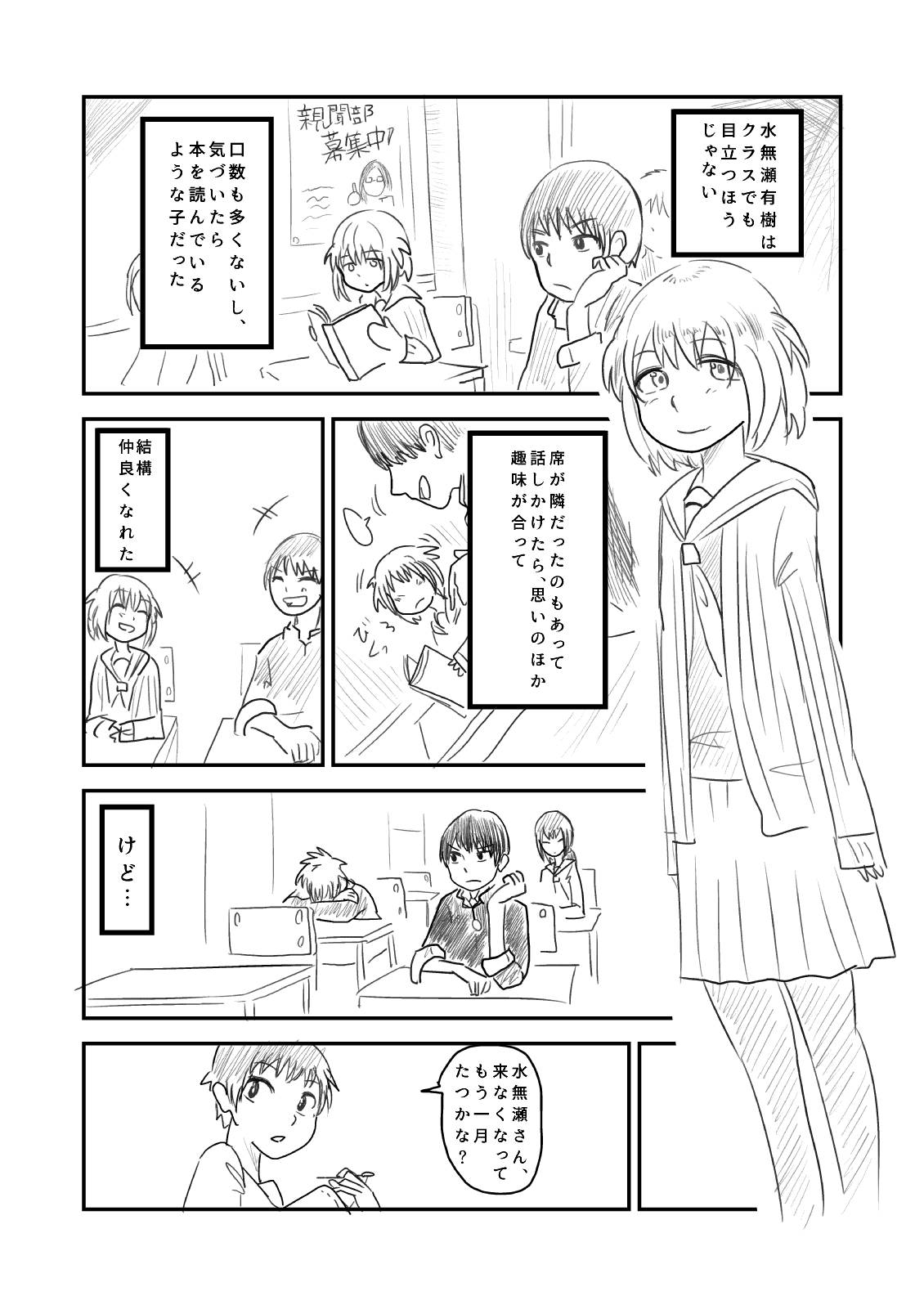 [葉月] 肥満化 漫画