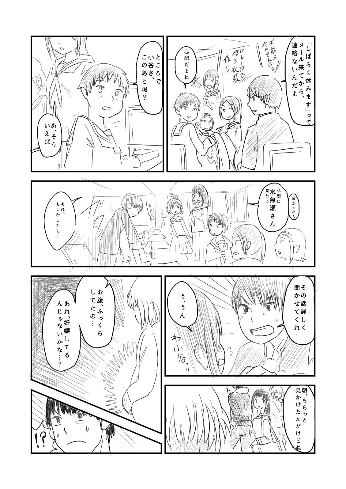 [葉月] 肥満化 漫画