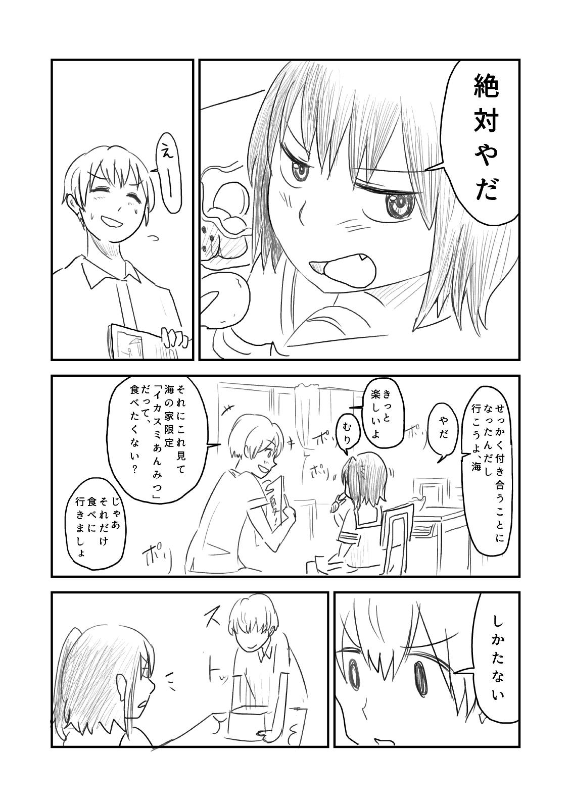 [葉月] 肥満化 漫画