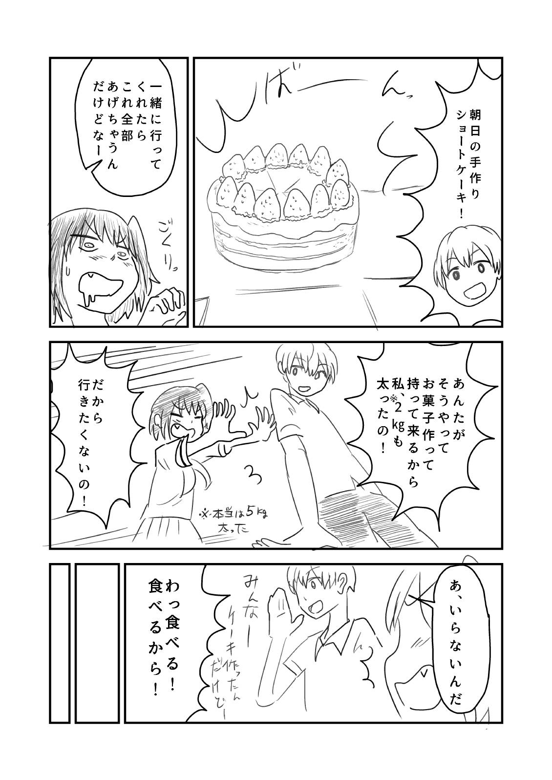 [葉月] 肥満化 漫画