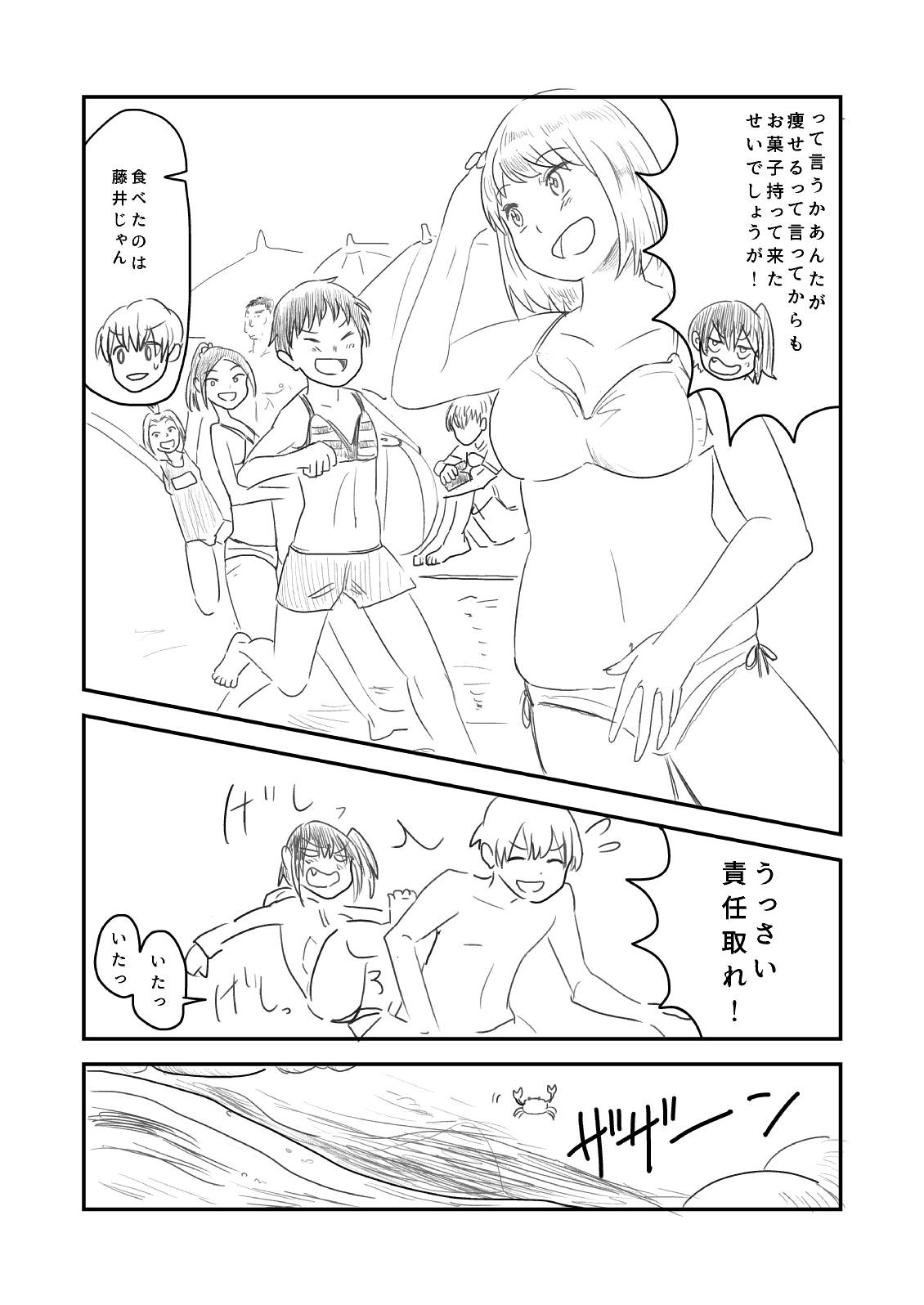 [葉月] 肥満化 漫画