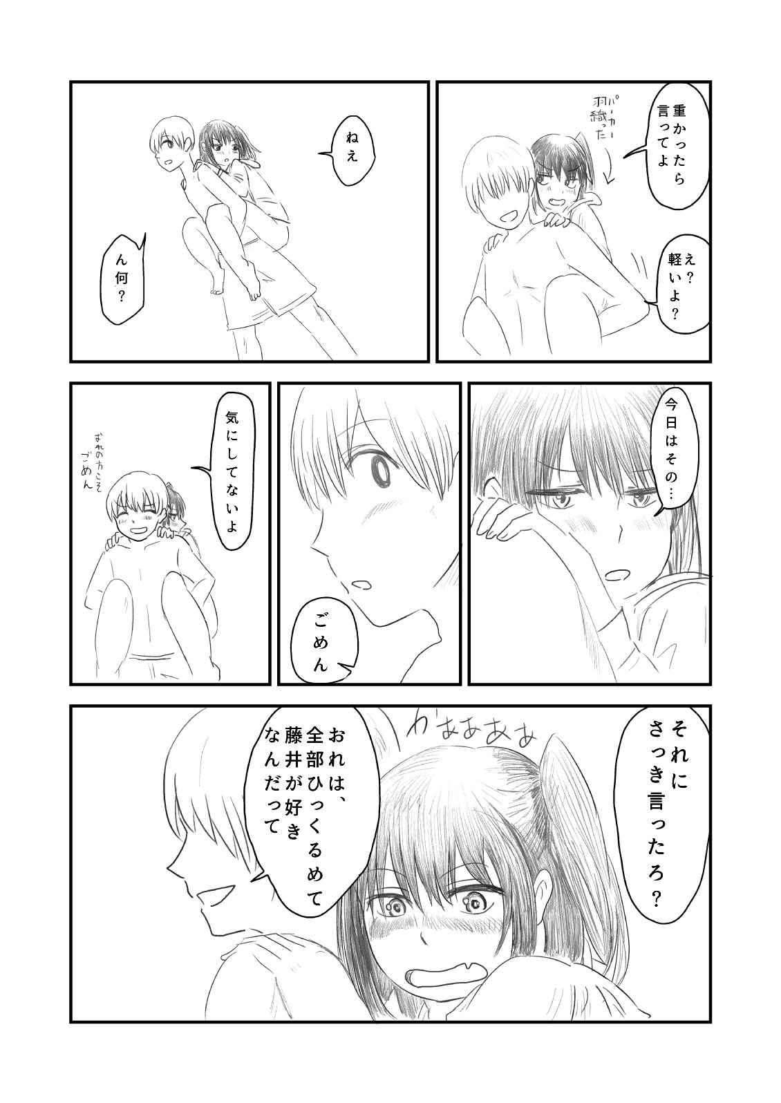 [葉月] 肥満化 漫画