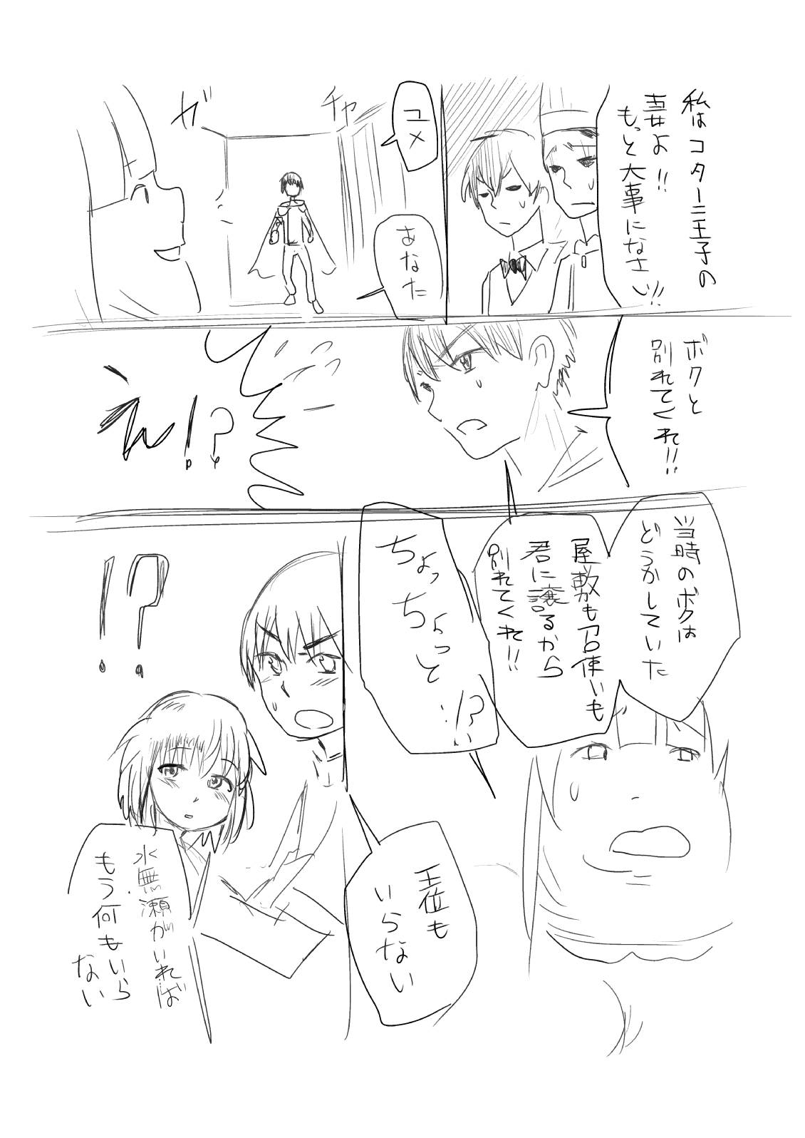 [葉月] 肥満化 漫画