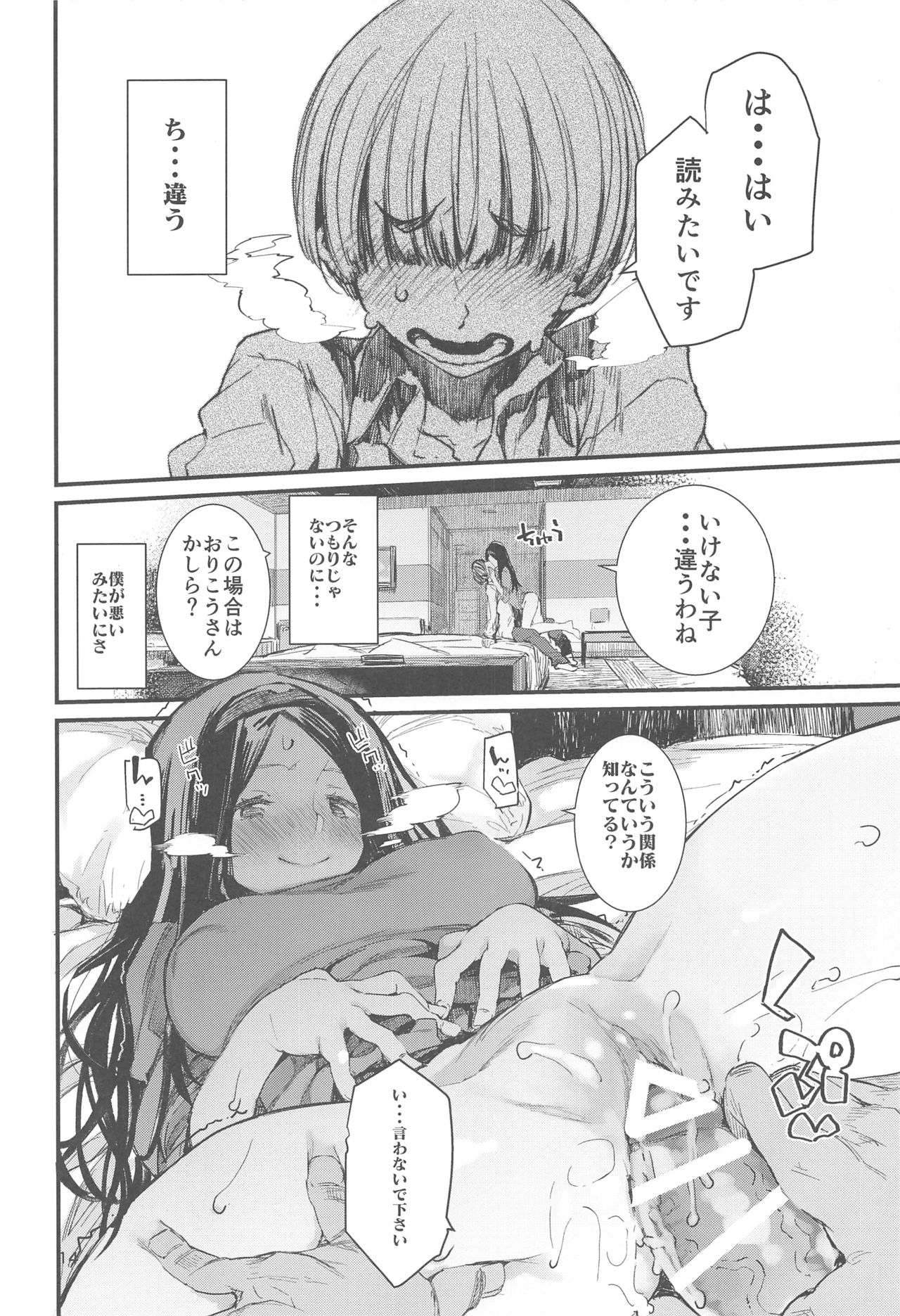 (C91) [ひょこ道 (ひょころー)] 食 (Occultic;Nine -オカルティック・ナイン-)