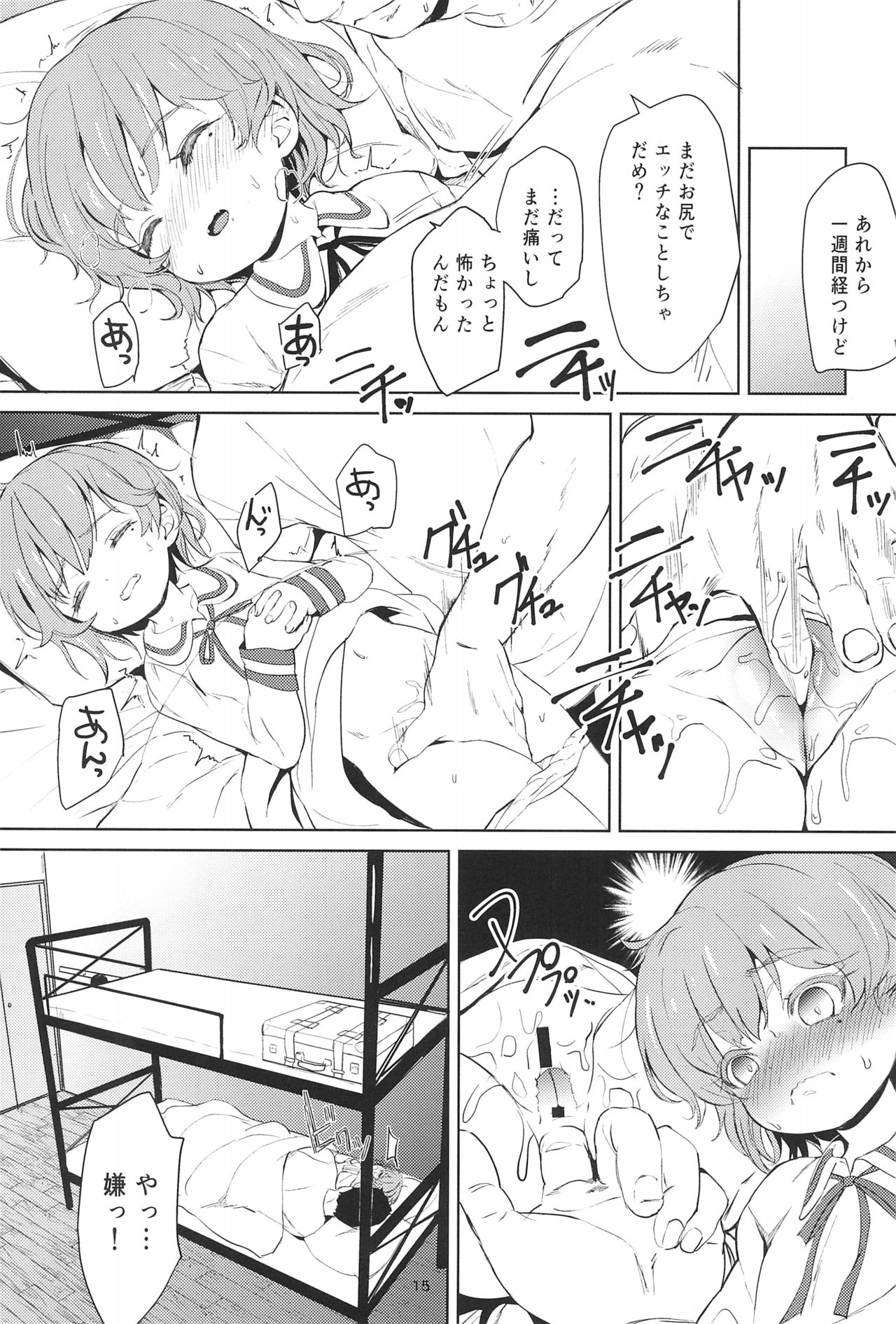 (C94) [備前式ロロップ (備前)] おしりえっちチャレンジ (鳩羽つぐ)