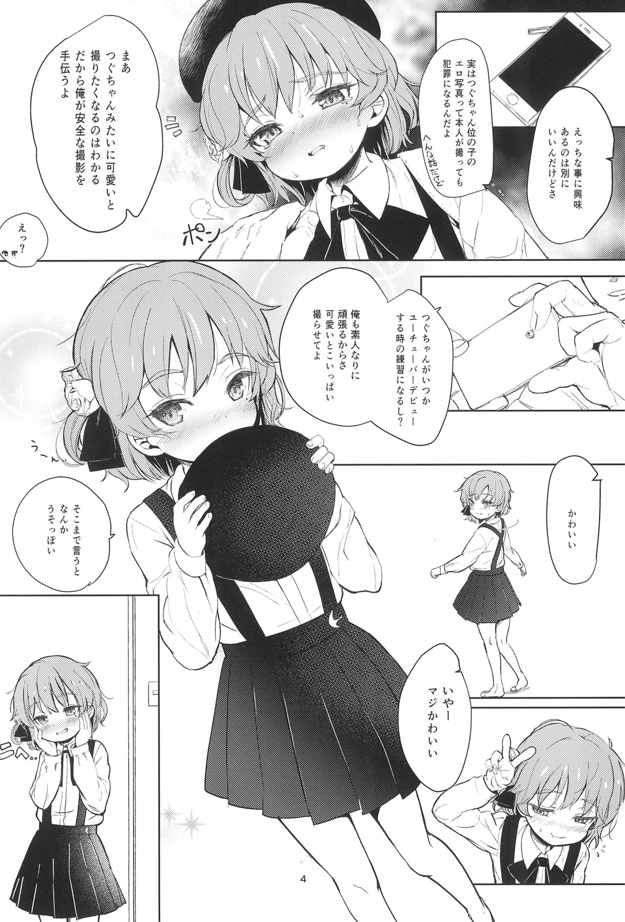 (C94) [備前式ロロップ (備前)] おしりえっちチャレンジ (鳩羽つぐ)