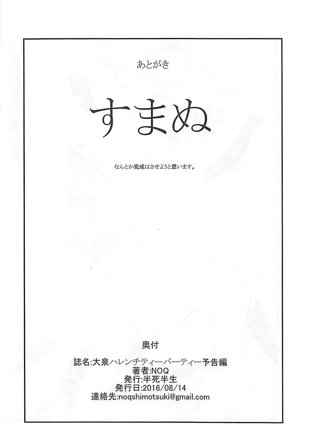 (C90) [半死半生 (NOQ)] 大泉ハレンチティーパーティー予告編 (ロボットガールズZ)