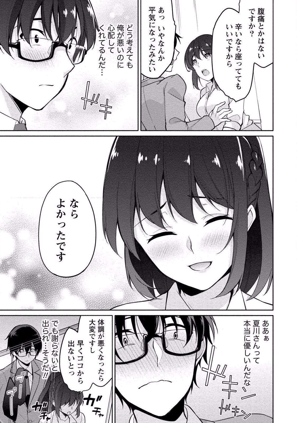 [ゆきの] 佐藤くんは覗ている。 神様アプリで女の子のココロをノゾいたらど××だった [DL版]