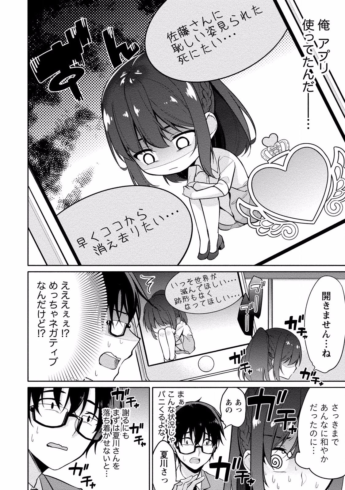 [ゆきの] 佐藤くんは覗ている。 神様アプリで女の子のココロをノゾいたらど××だった [DL版]