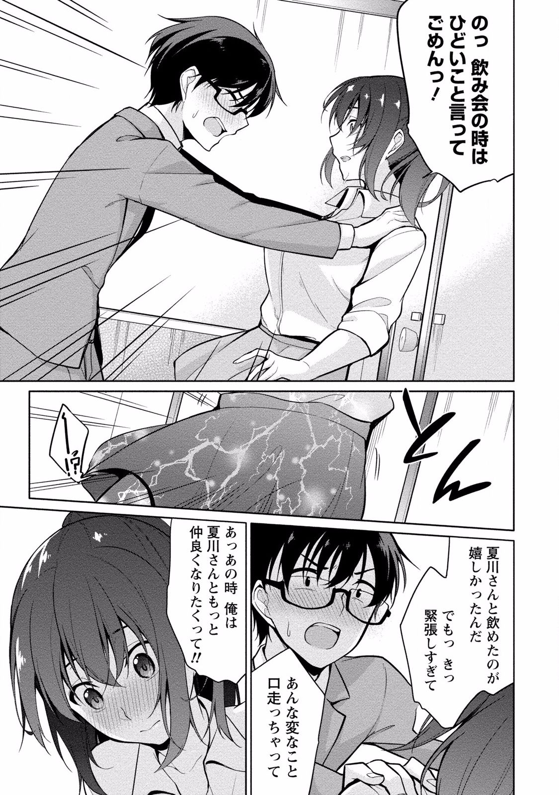 [ゆきの] 佐藤くんは覗ている。 神様アプリで女の子のココロをノゾいたらど××だった [DL版]