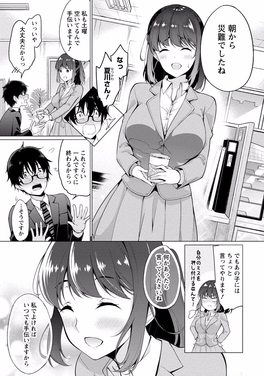 [ゆきの] 佐藤くんは覗ている。 神様アプリで女の子のココロをノゾいたらど××だった [DL版]