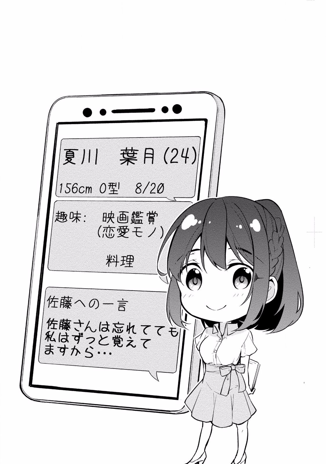 [ゆきの] 佐藤くんは覗ている。 神様アプリで女の子のココロをノゾいたらど××だった [DL版]