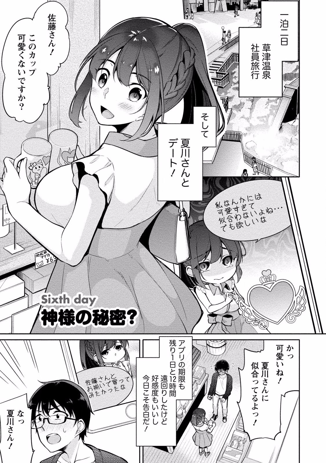 [ゆきの] 佐藤くんは覗ている。 神様アプリで女の子のココロをノゾいたらど××だった [DL版]