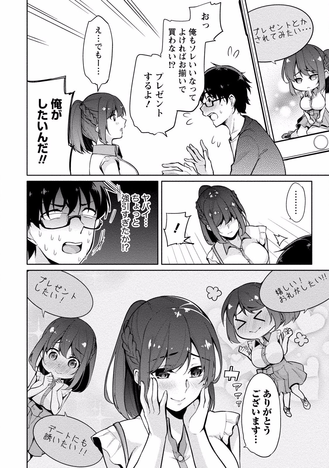 [ゆきの] 佐藤くんは覗ている。 神様アプリで女の子のココロをノゾいたらど××だった [DL版]