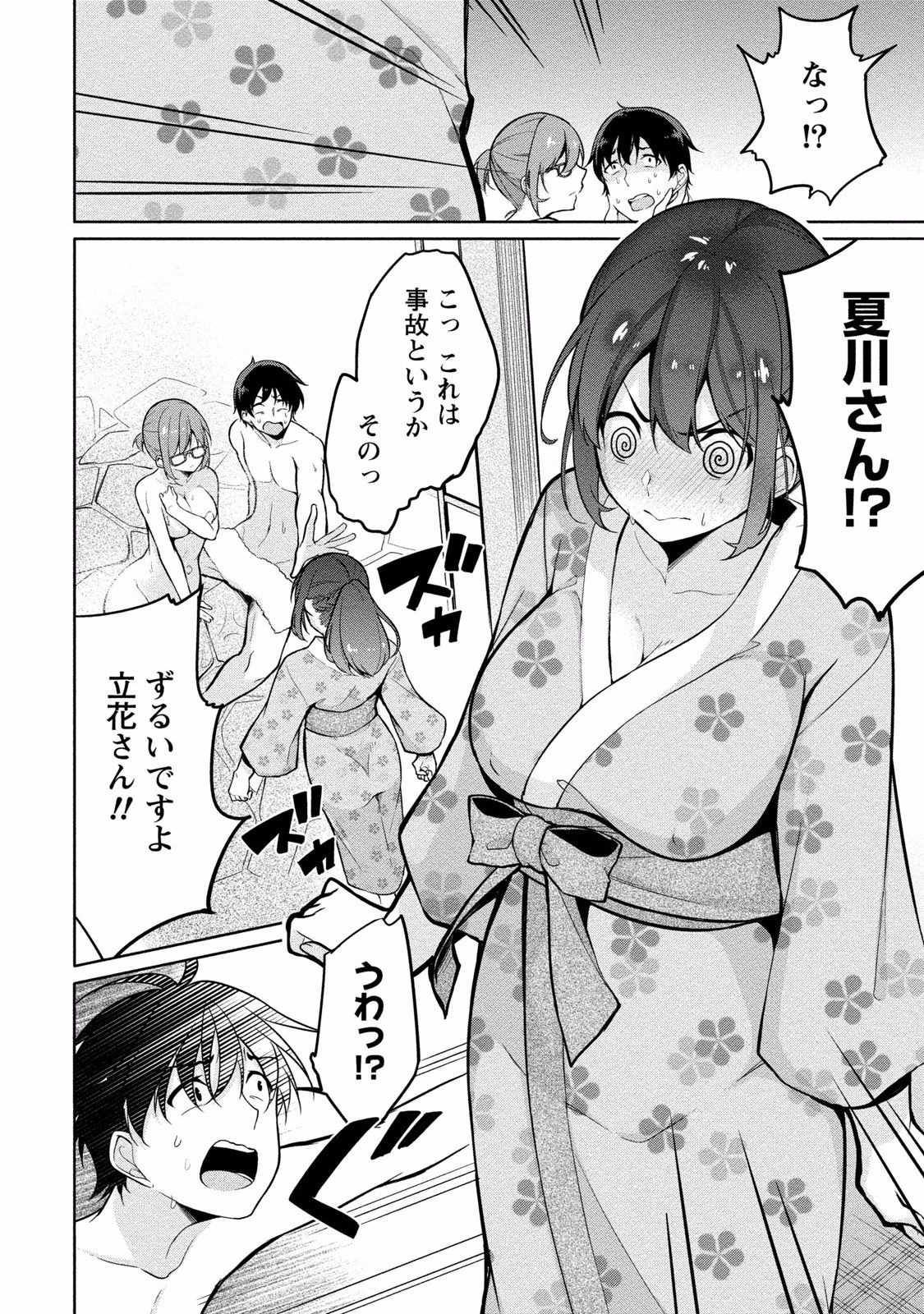 [ゆきの] 佐藤くんは覗ている。 神様アプリで女の子のココロをノゾいたらど××だった [DL版]