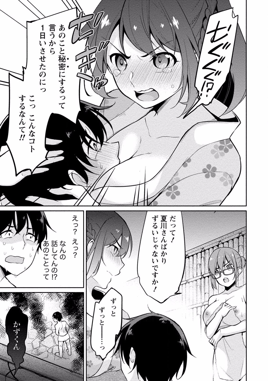 [ゆきの] 佐藤くんは覗ている。 神様アプリで女の子のココロをノゾいたらど××だった [DL版]