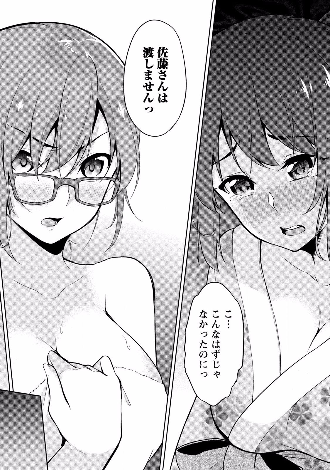 [ゆきの] 佐藤くんは覗ている。 神様アプリで女の子のココロをノゾいたらど××だった [DL版]