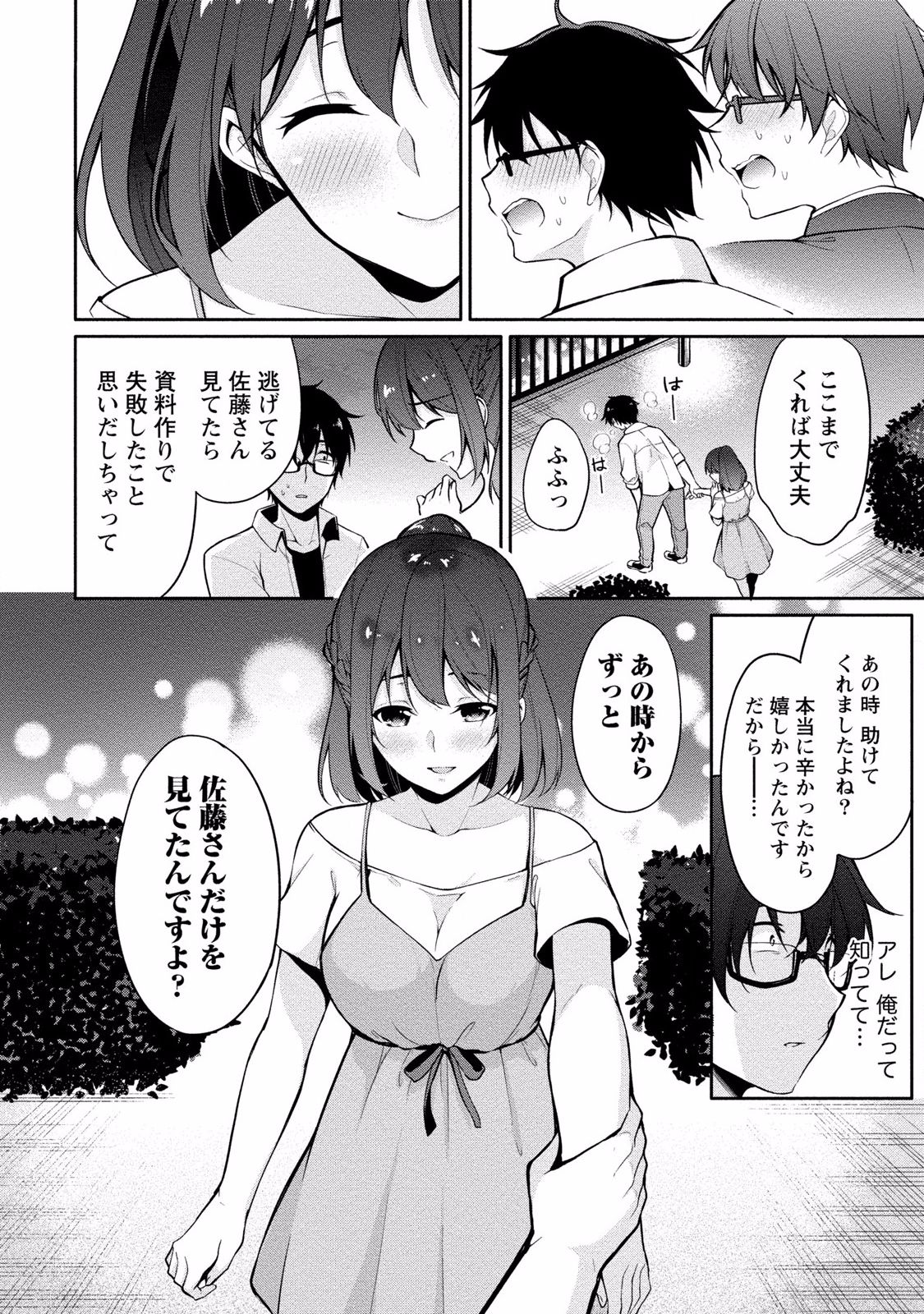 [ゆきの] 佐藤くんは覗ている。 神様アプリで女の子のココロをノゾいたらど××だった [DL版]