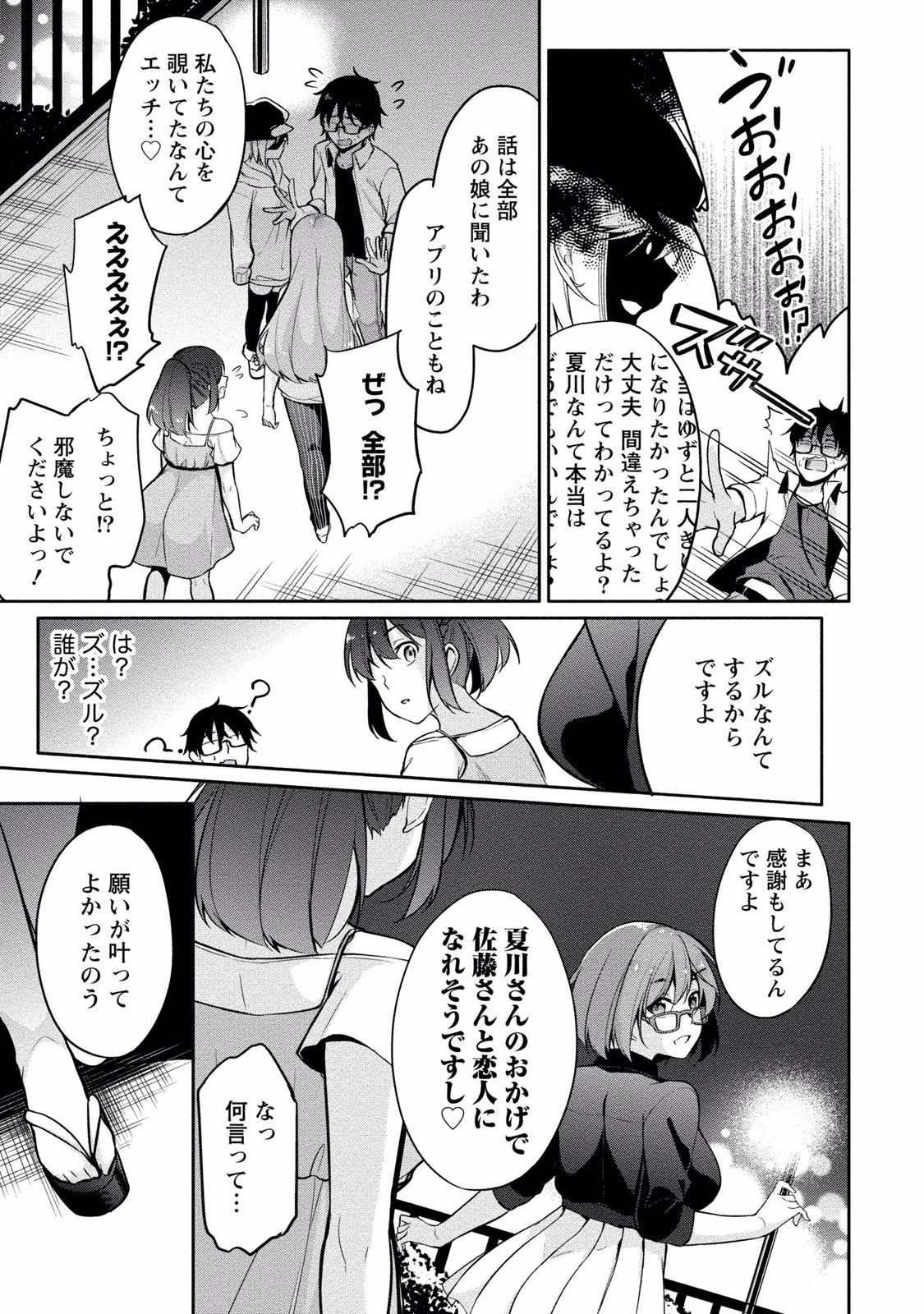 [ゆきの] 佐藤くんは覗ている。 神様アプリで女の子のココロをノゾいたらど××だった [DL版]