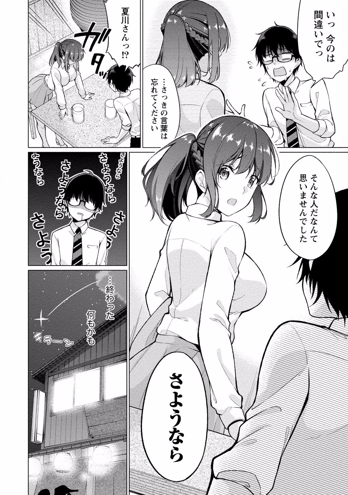 [ゆきの] 佐藤くんは覗ている。 神様アプリで女の子のココロをノゾいたらど××だった [DL版]