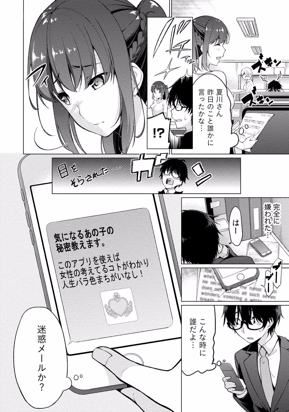 [ゆきの] 佐藤くんは覗ている。 神様アプリで女の子のココロをノゾいたらど××だった [DL版]