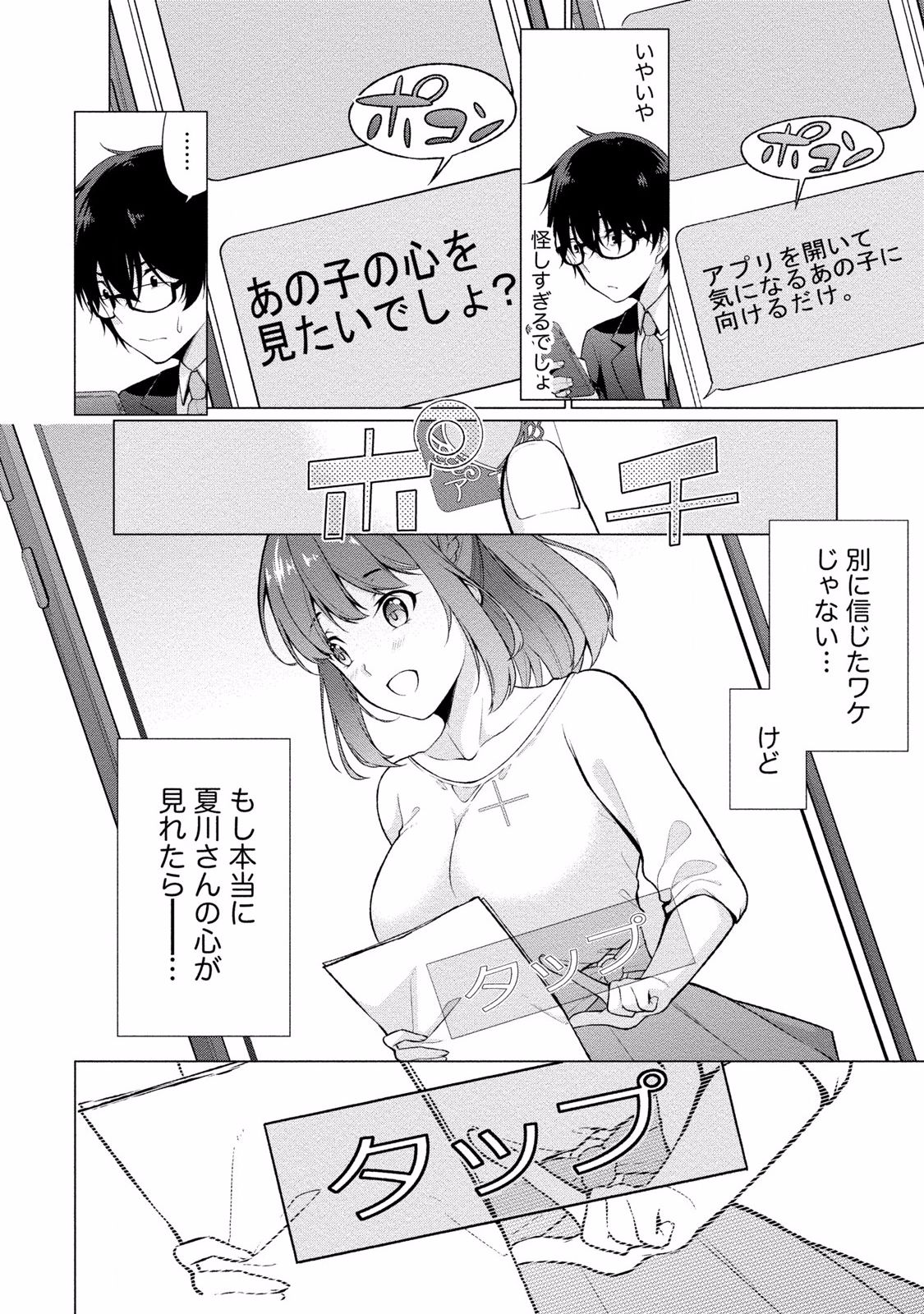 [ゆきの] 佐藤くんは覗ている。 神様アプリで女の子のココロをノゾいたらど××だった [DL版]