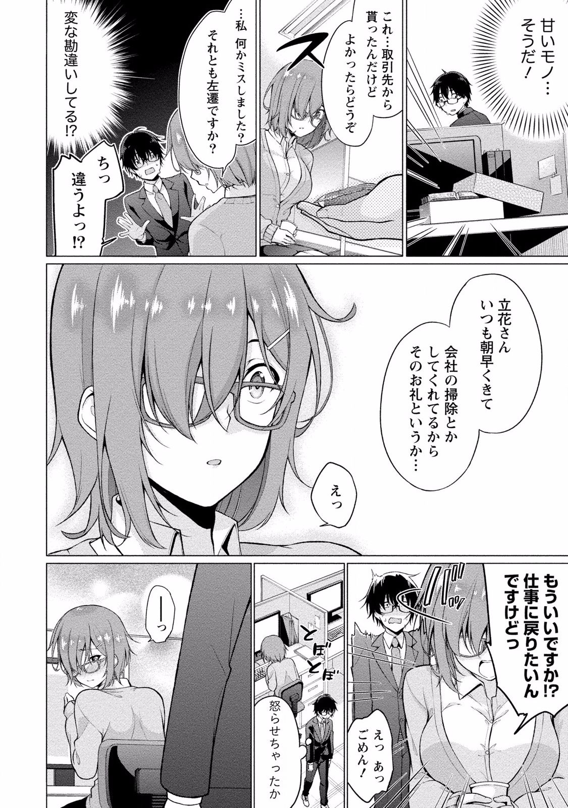 [ゆきの] 佐藤くんは覗ている。 神様アプリで女の子のココロをノゾいたらど××だった [DL版]