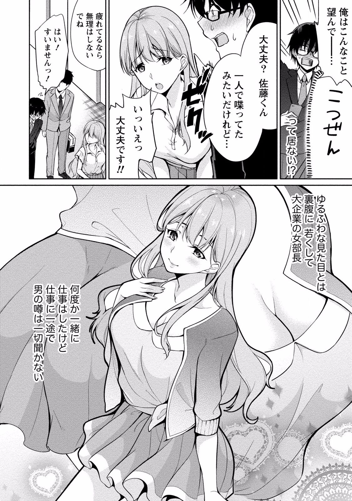 [ゆきの] 佐藤くんは覗ている。 神様アプリで女の子のココロをノゾいたらど××だった [DL版]