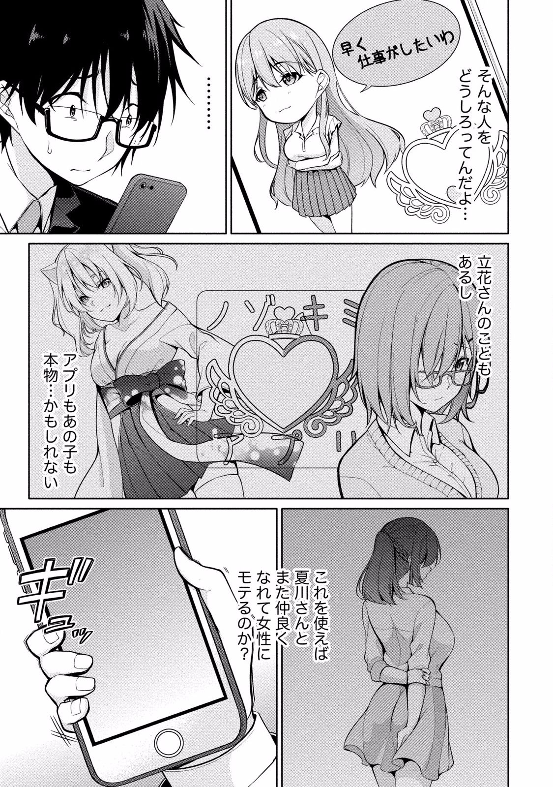 [ゆきの] 佐藤くんは覗ている。 神様アプリで女の子のココロをノゾいたらど××だった [DL版]