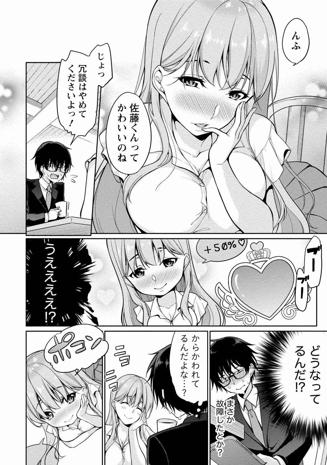 [ゆきの] 佐藤くんは覗ている。 神様アプリで女の子のココロをノゾいたらど××だった [DL版]