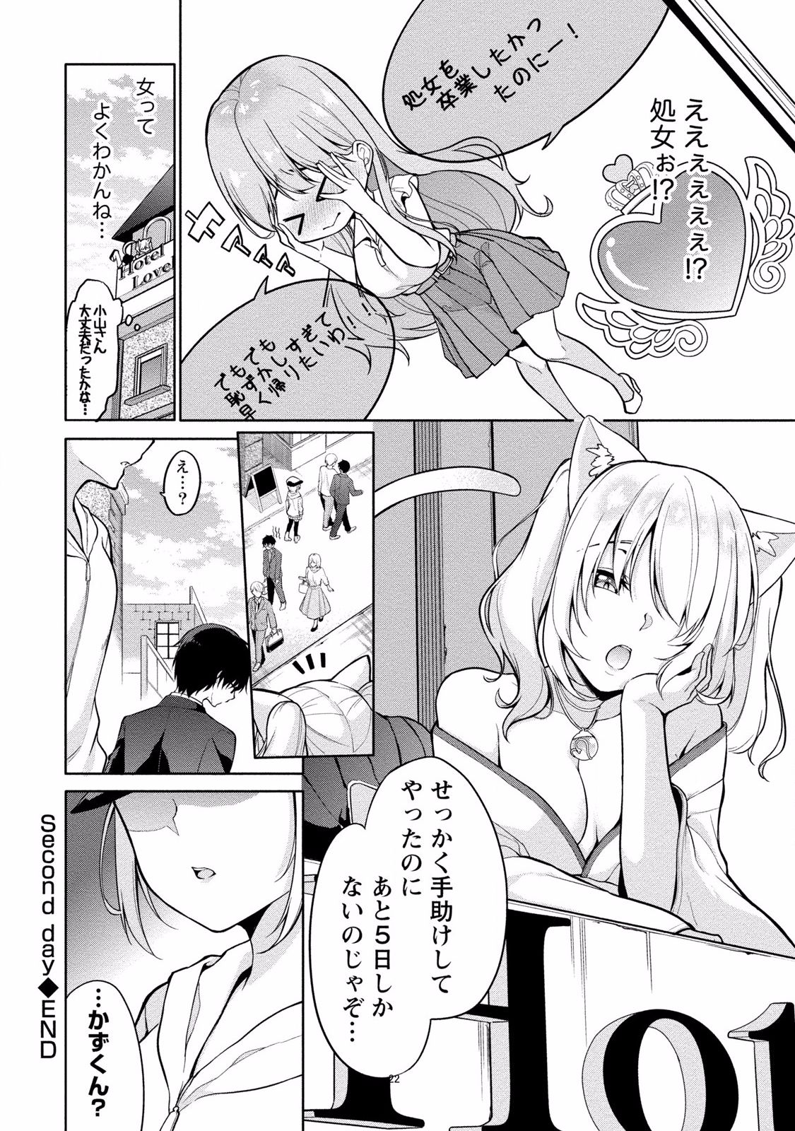 [ゆきの] 佐藤くんは覗ている。 神様アプリで女の子のココロをノゾいたらど××だった [DL版]