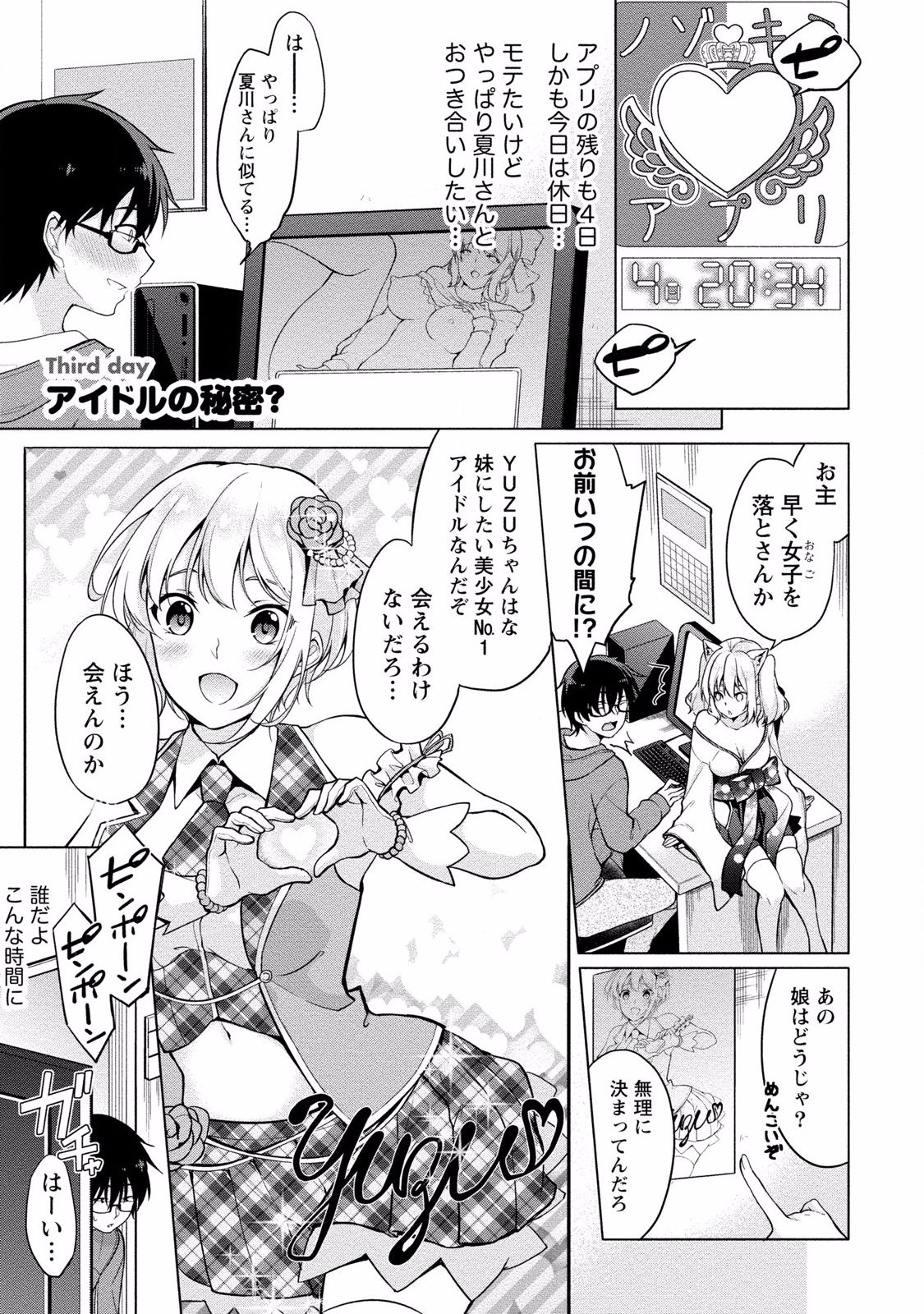 [ゆきの] 佐藤くんは覗ている。 神様アプリで女の子のココロをノゾいたらど××だった [DL版]