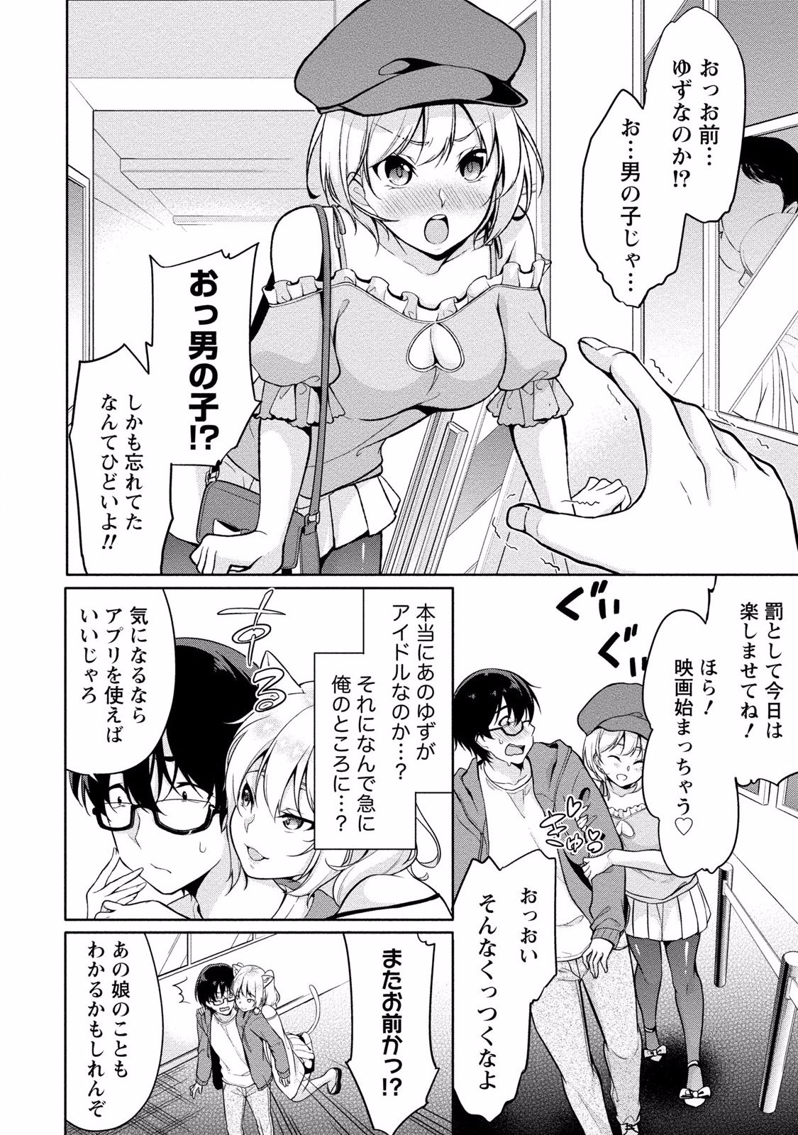 [ゆきの] 佐藤くんは覗ている。 神様アプリで女の子のココロをノゾいたらど××だった [DL版]