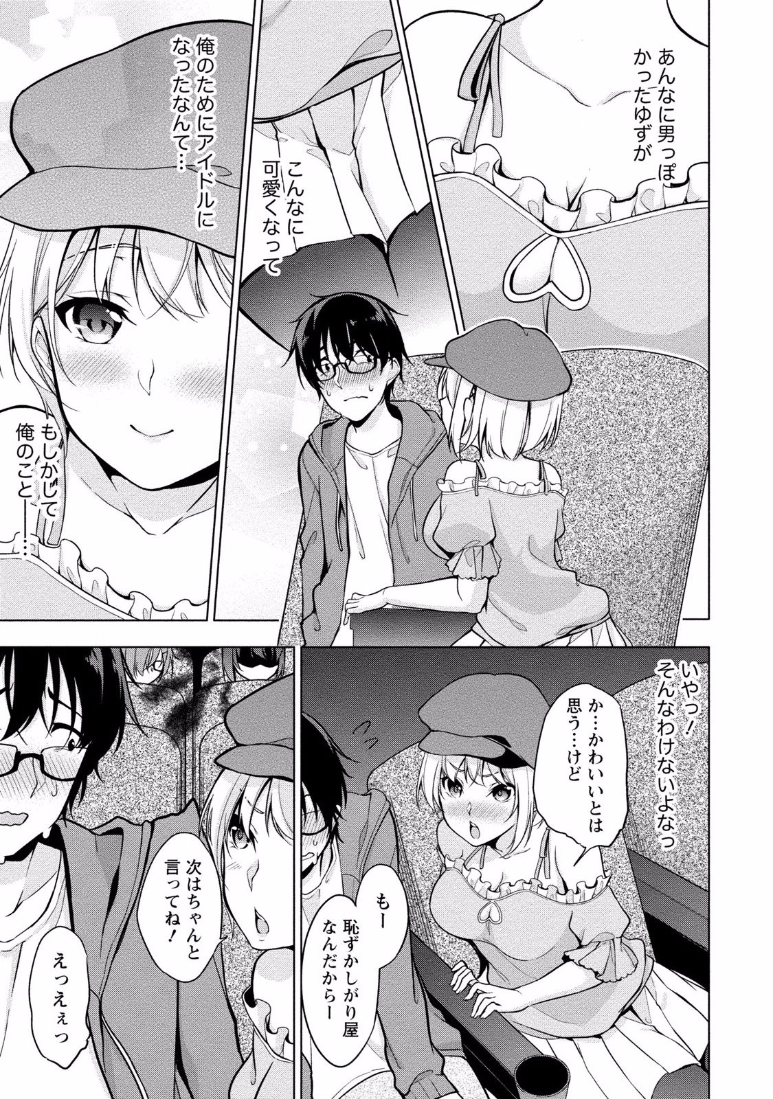 [ゆきの] 佐藤くんは覗ている。 神様アプリで女の子のココロをノゾいたらど××だった [DL版]