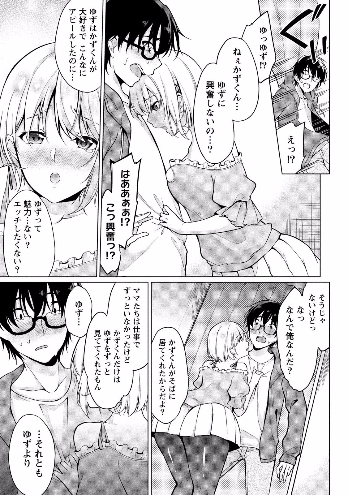 [ゆきの] 佐藤くんは覗ている。 神様アプリで女の子のココロをノゾいたらど××だった [DL版]