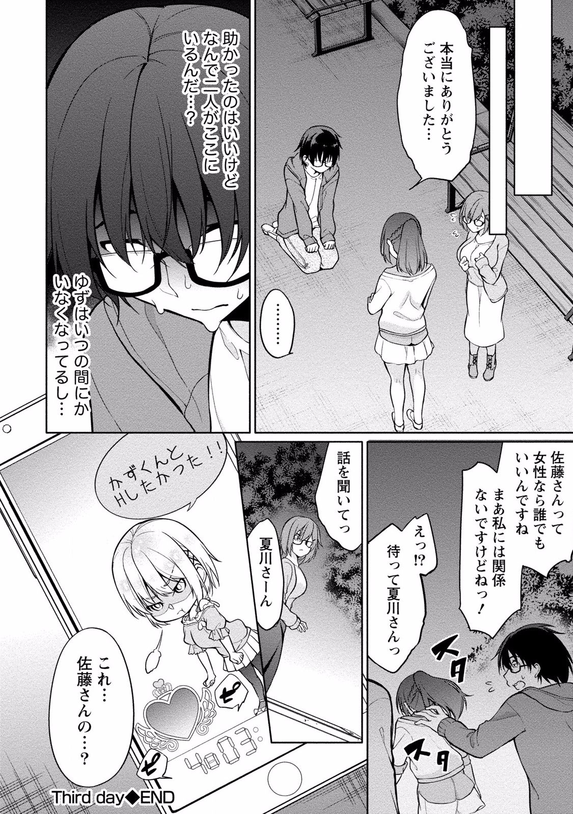 [ゆきの] 佐藤くんは覗ている。 神様アプリで女の子のココロをノゾいたらど××だった [DL版]