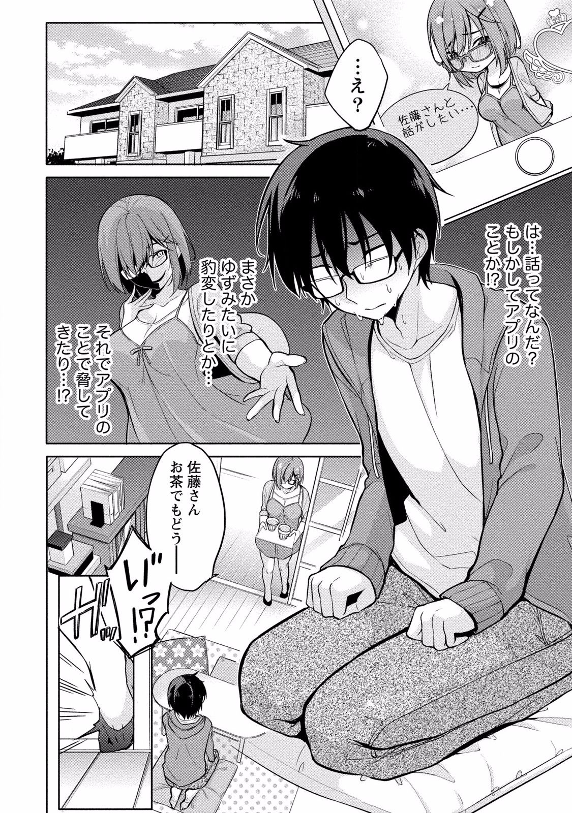 [ゆきの] 佐藤くんは覗ている。 神様アプリで女の子のココロをノゾいたらど××だった [DL版]