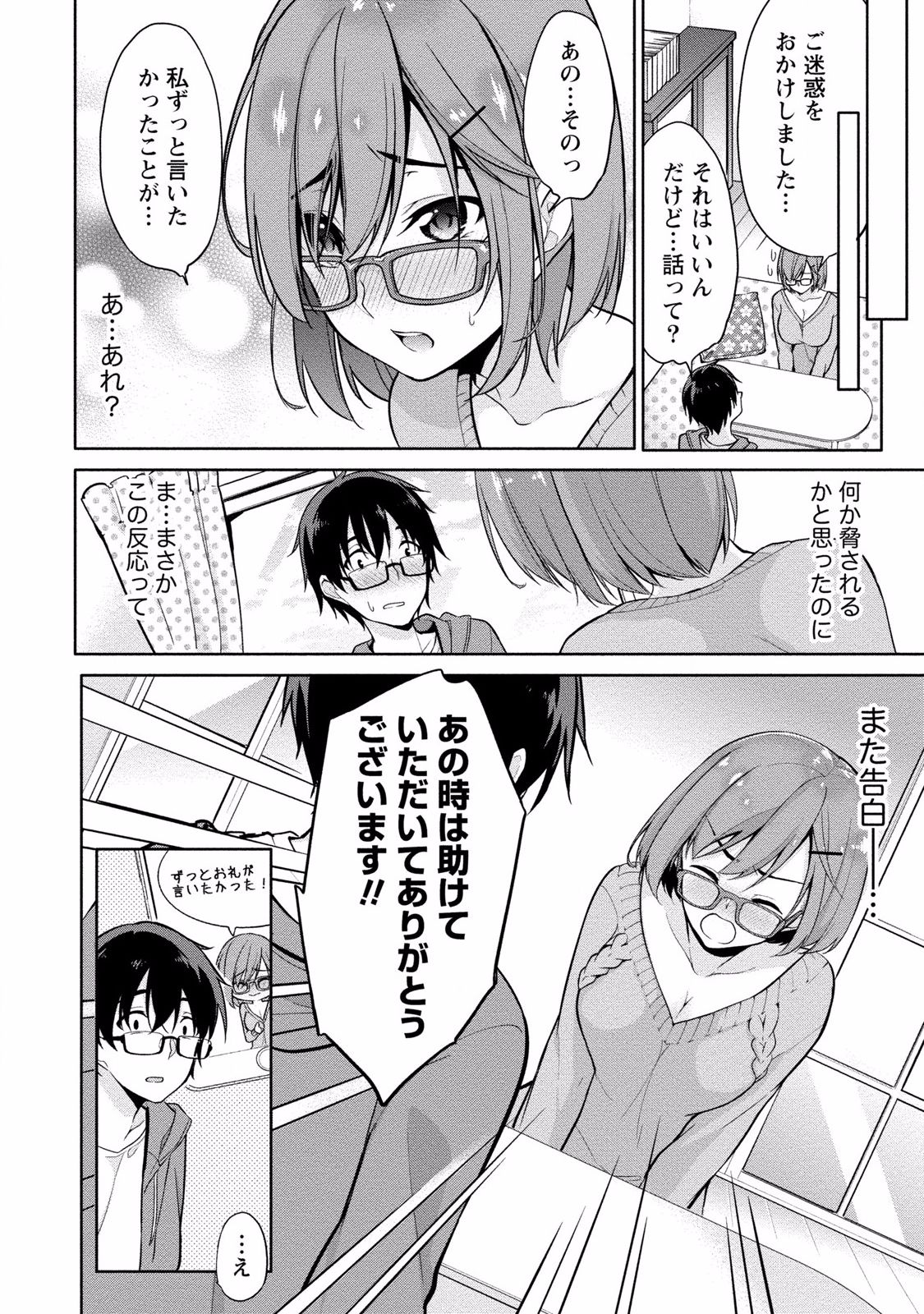 [ゆきの] 佐藤くんは覗ている。 神様アプリで女の子のココロをノゾいたらど××だった [DL版]