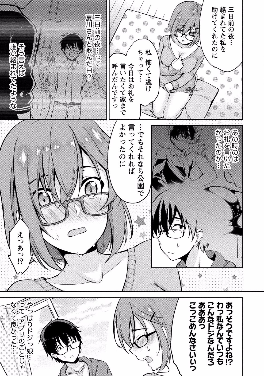 [ゆきの] 佐藤くんは覗ている。 神様アプリで女の子のココロをノゾいたらど××だった [DL版]