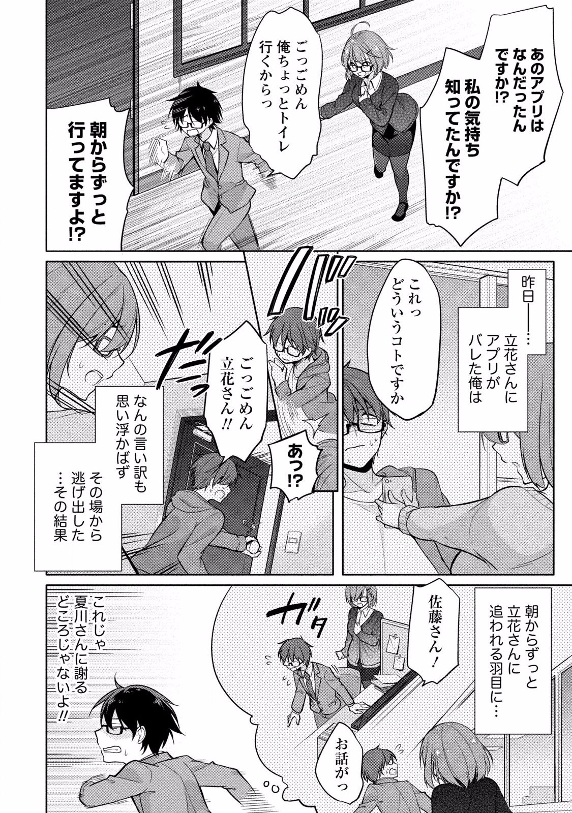 [ゆきの] 佐藤くんは覗ている。 神様アプリで女の子のココロをノゾいたらど××だった [DL版]