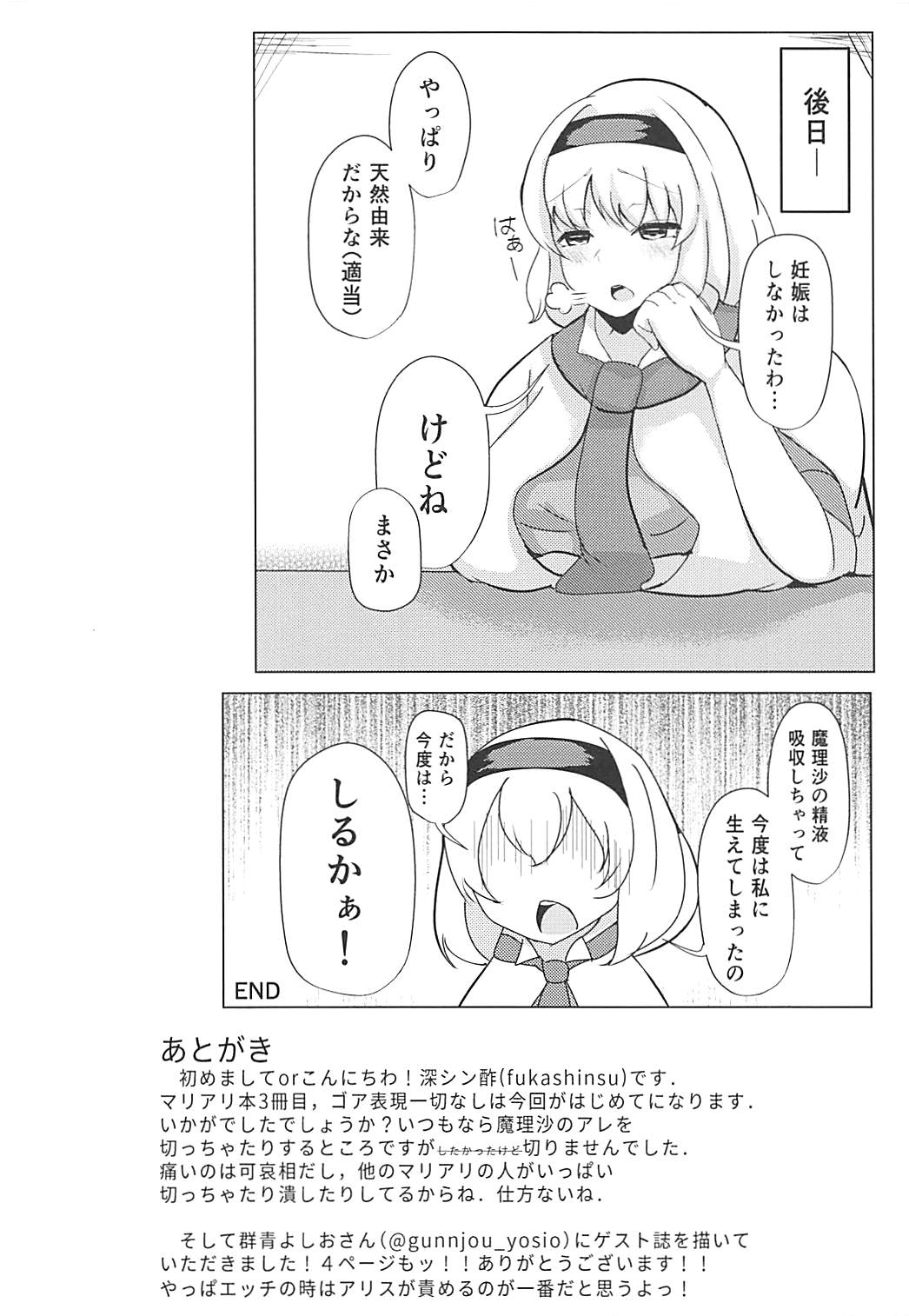 (C94) [深酢さんたろ (深シン酢)] 鎮まれ！魔理沙の♂ (東方Project)