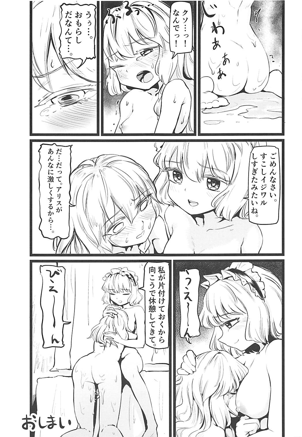 (C94) [深酢さんたろ (深シン酢)] 鎮まれ！魔理沙の♂ (東方Project)