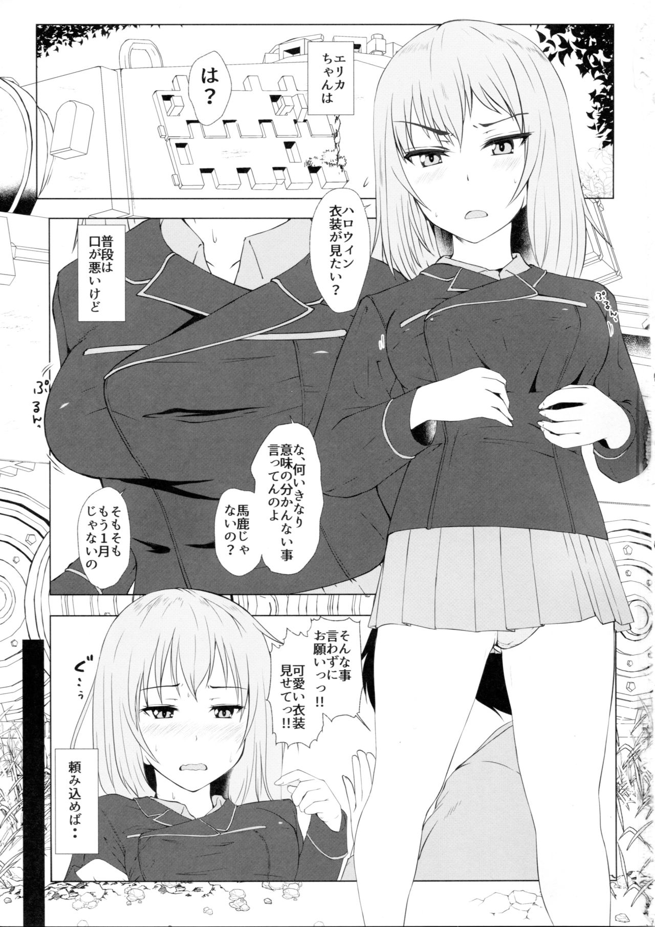 (C94) [田舎の野菜屋 (はぶらえる)] 着せ替えハロウィンエリカ(改) (ガールズ&パンツァー)