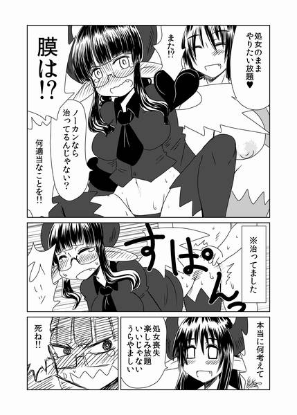 [Hroz] 処女サキュバスは羽が白い。